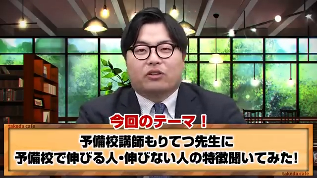【高校生必見】大学受験の予備校・塾選びで失敗する人の特徴
