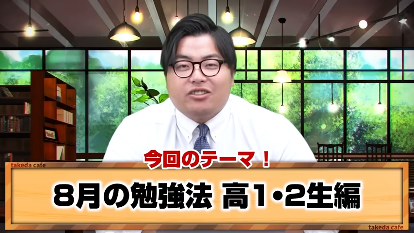 【高1・高2向け】8月から始めたい大学受験に向けた勉強法を詳しく解説
