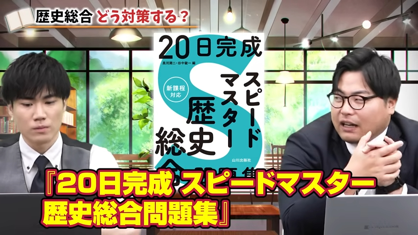 歴史総合対策-3