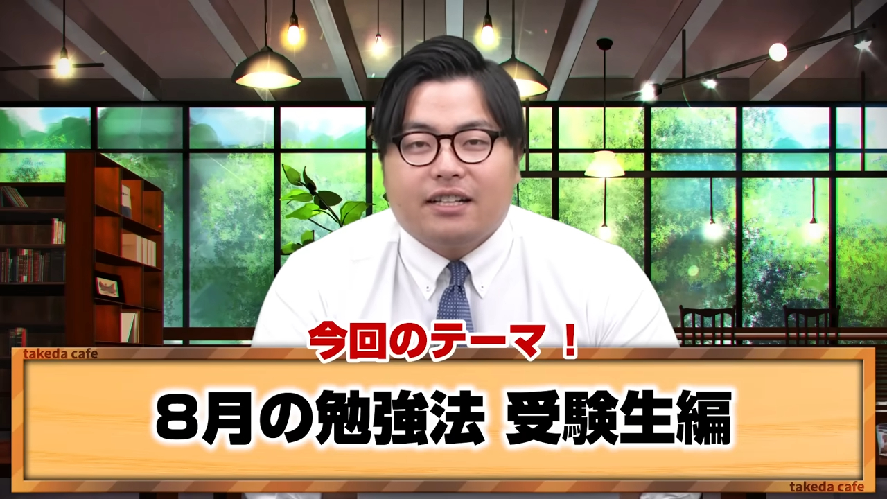 【高3生必見！】8月にやりたい大学受験に合格するための勉強法や過去問分析を解説