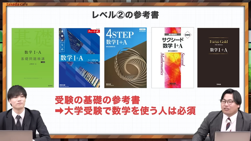 高校生向け】大学受験対策におすすめの数学参考書を難易度別に解説