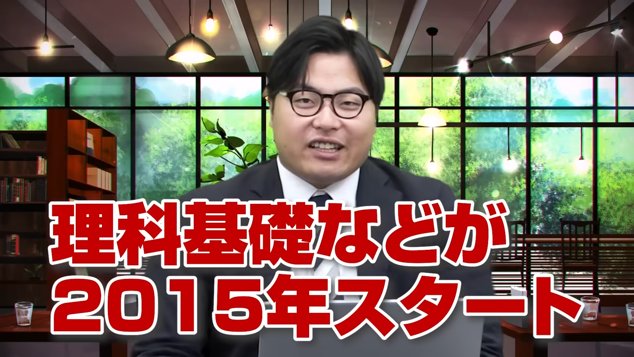 2015年の新課程導入