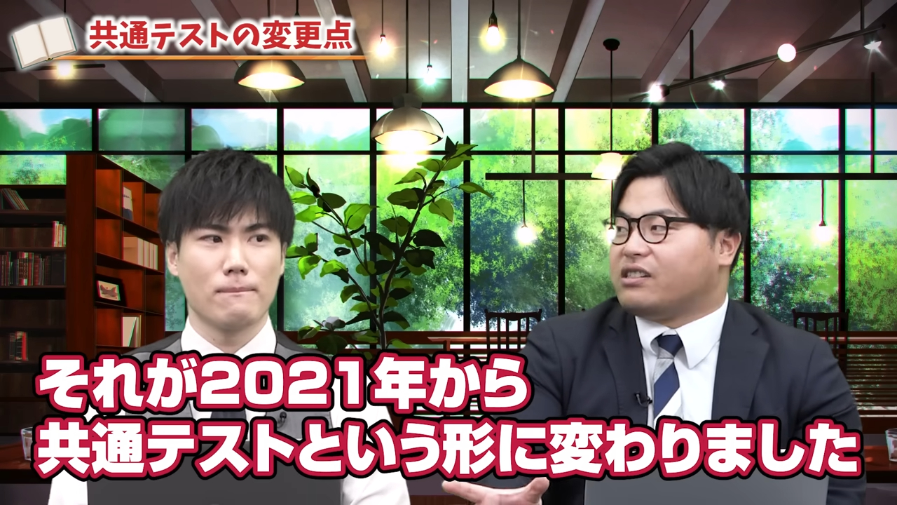 センター試験から共通テストに切り替わった
