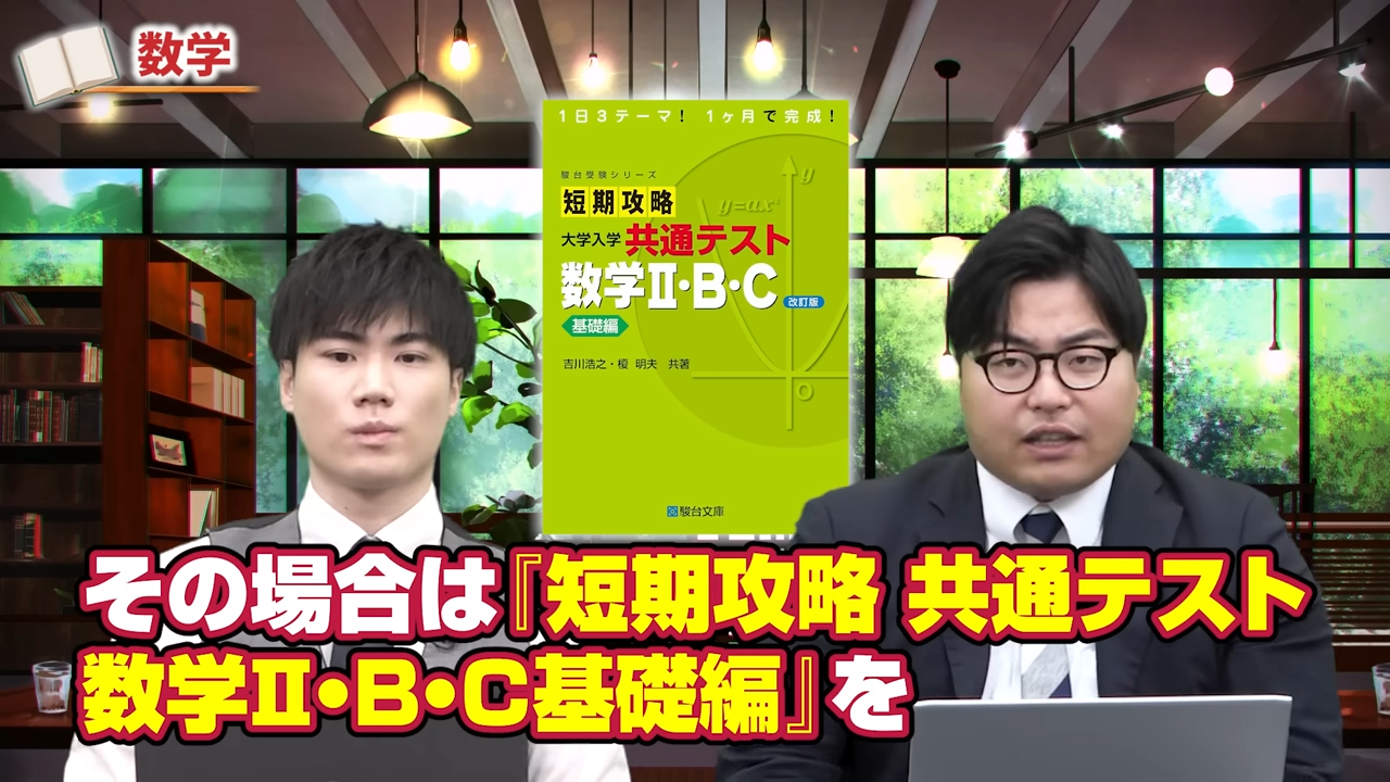 数学Cの範囲は問題集で補強