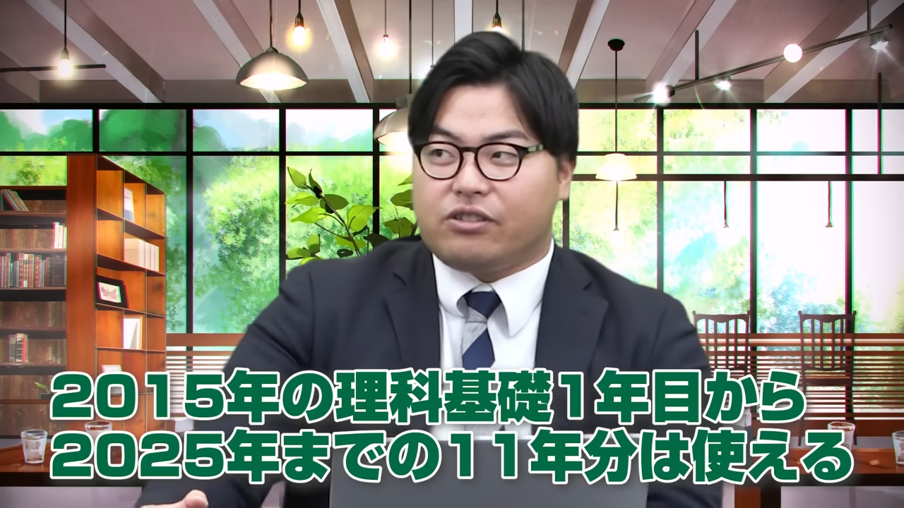 理科基礎の過去問演習は2015年以降が基本