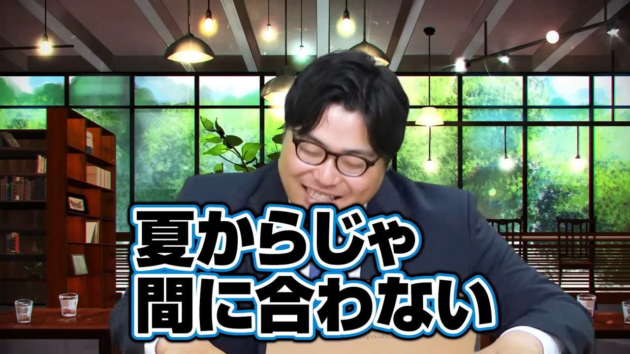 夏からのスタートでは遅い