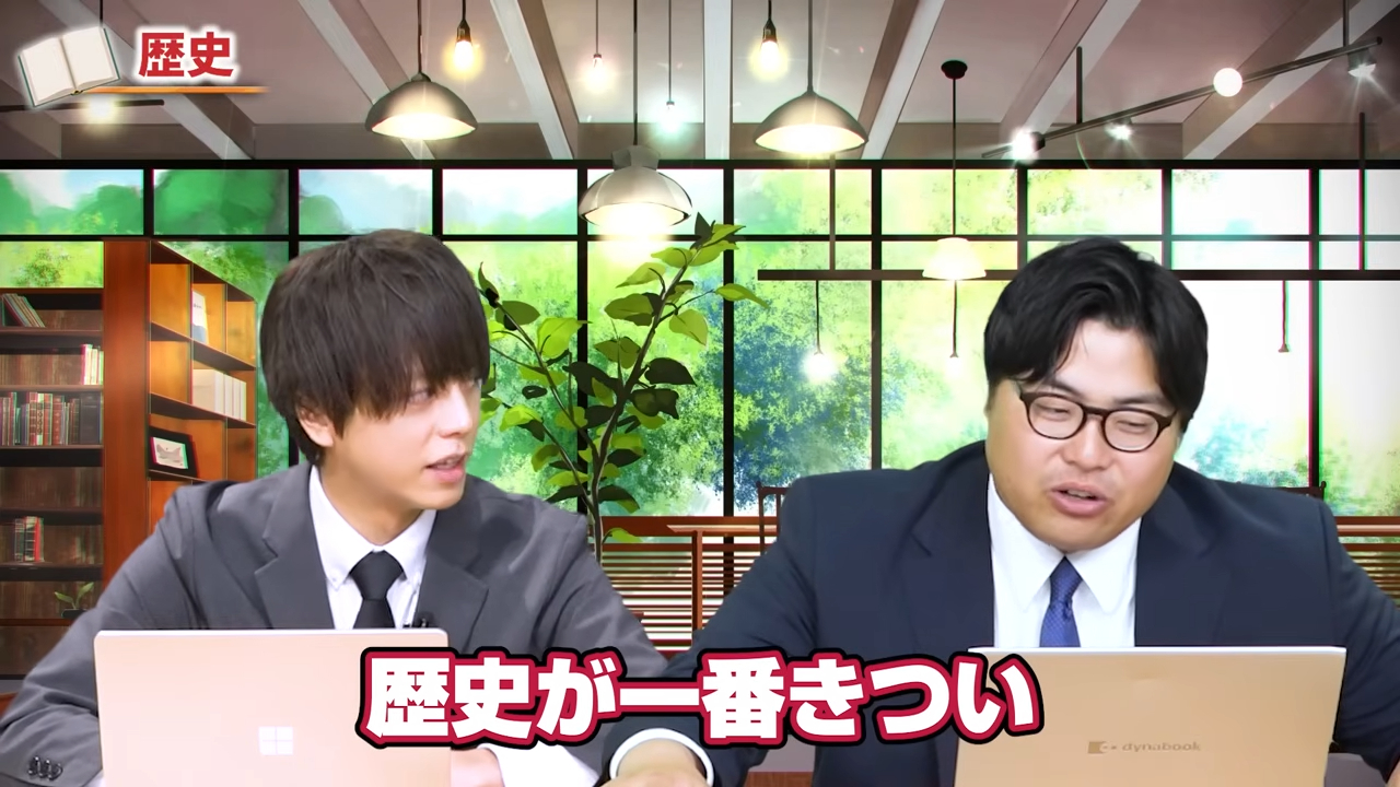歴史は覚えることが多くキツイ