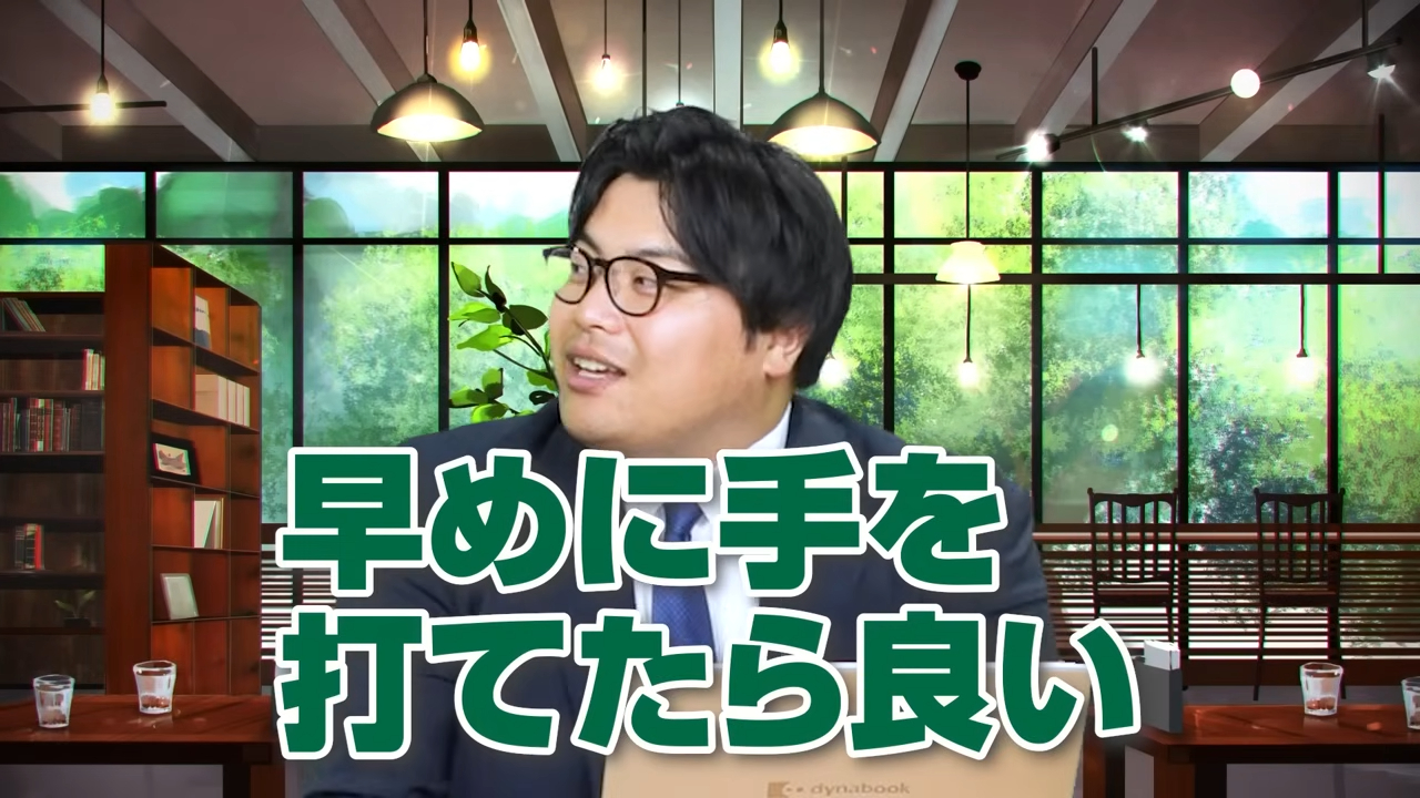 歴史は早めに手を打っておく