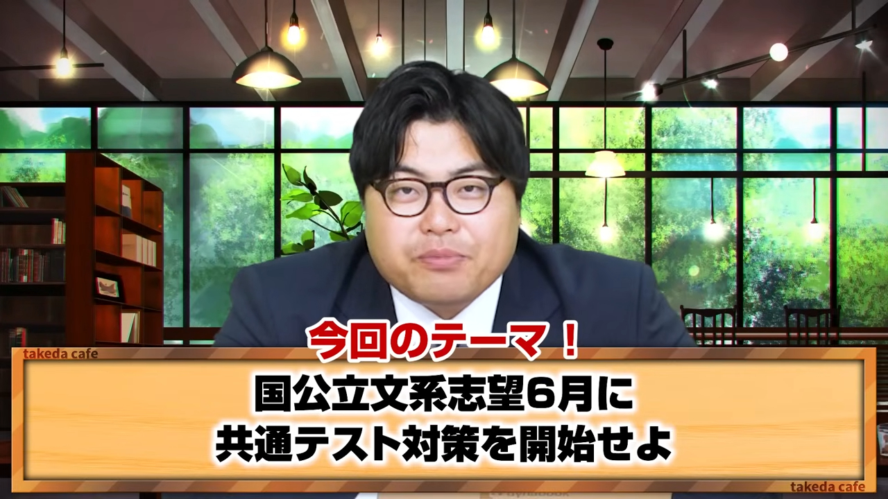 【国公立文系志望】共通テスト対策はいつから？先回りすべき科目も徹底解説