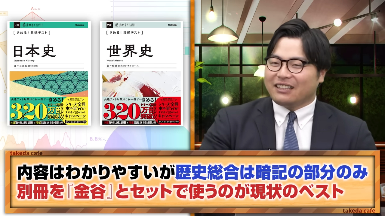 決める!共通テストシリーズは暗記で使える
