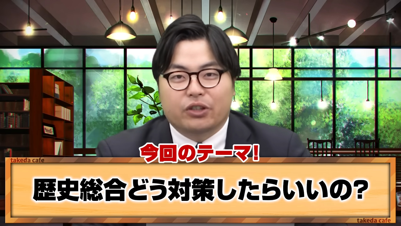 【受験生必見】歴史総合を効率よく勉強する方法とおすすめの参考書を解説