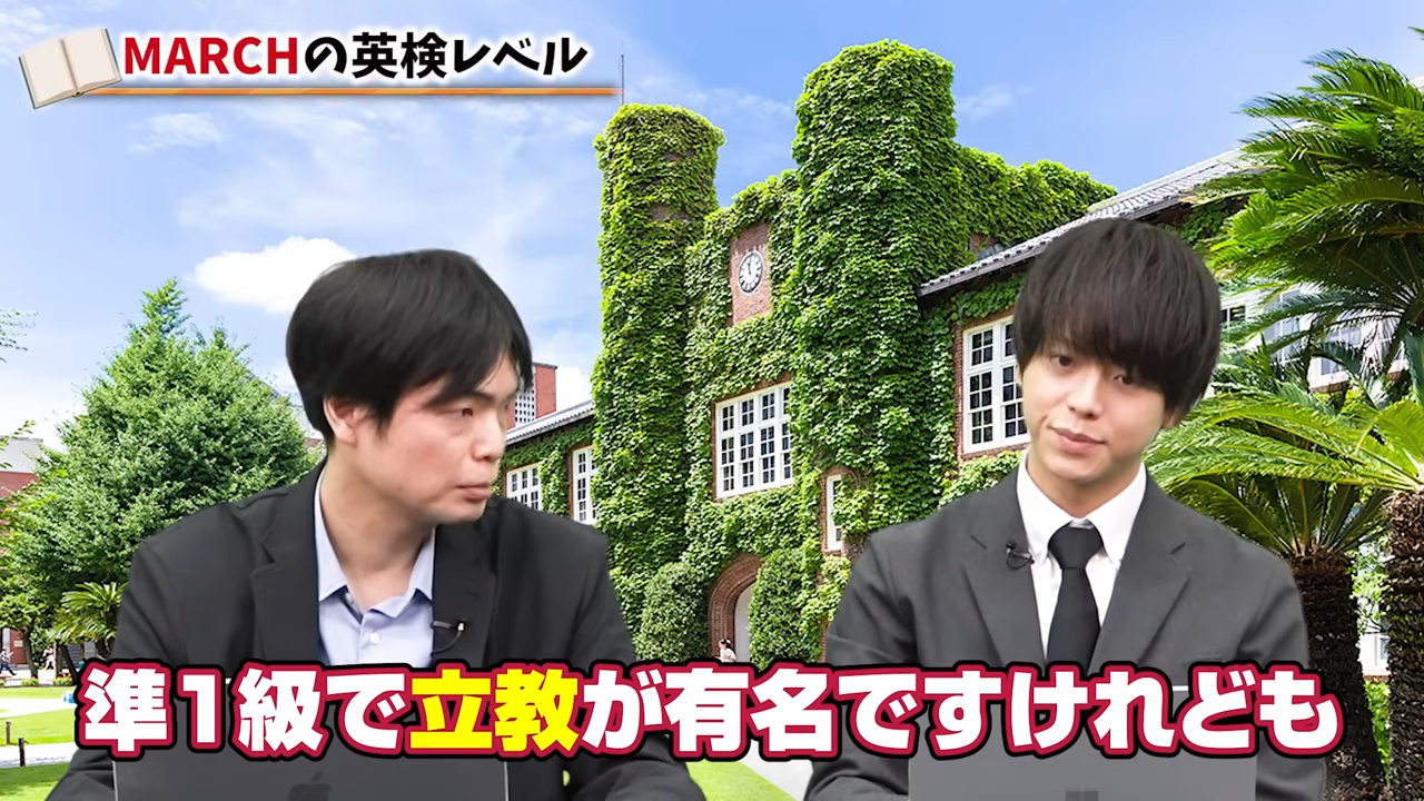 MARCH志望なら準1級は普通