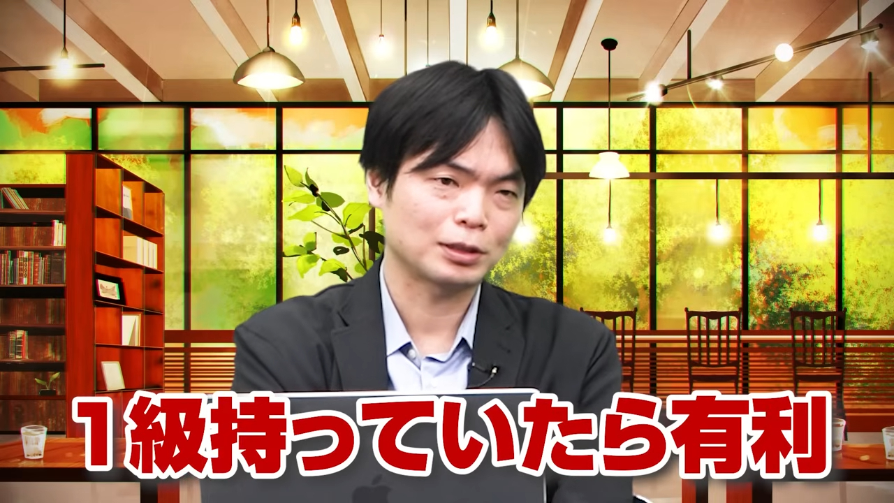 英検1級保持者が有利になるケース