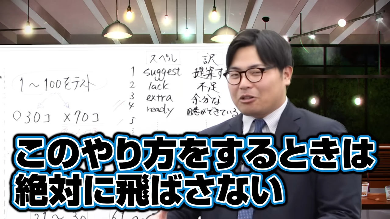 武田塾式暗記法のコツは飛ばさない