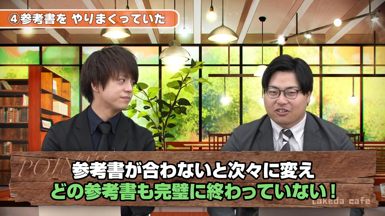 新しい参考書に次々と手を出しすぎる