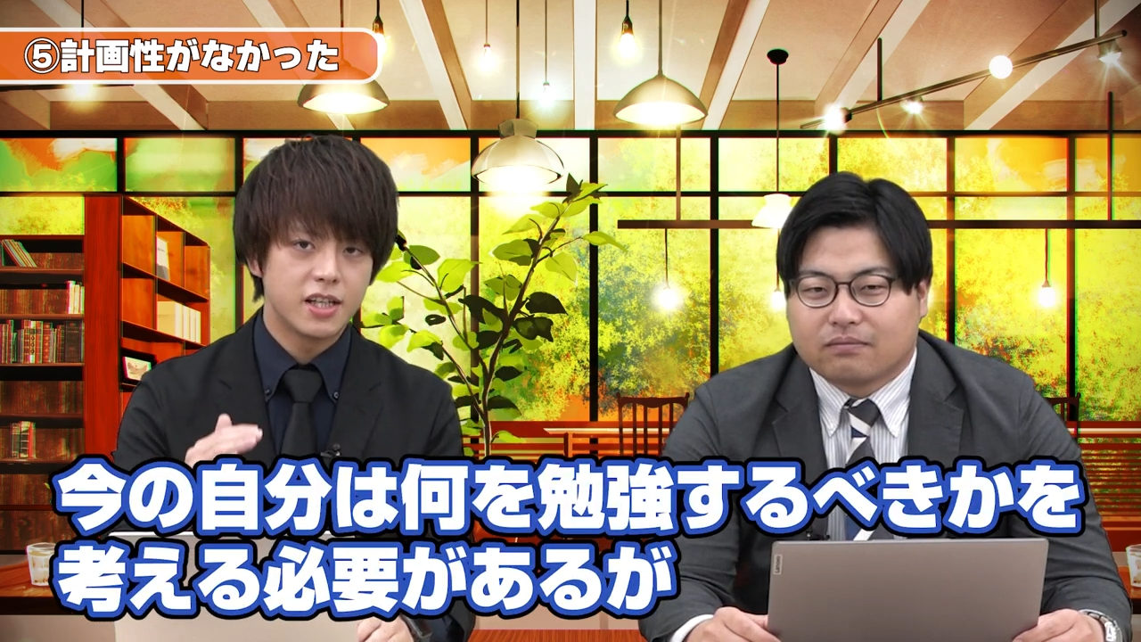 今やるべき勉強を明確にする