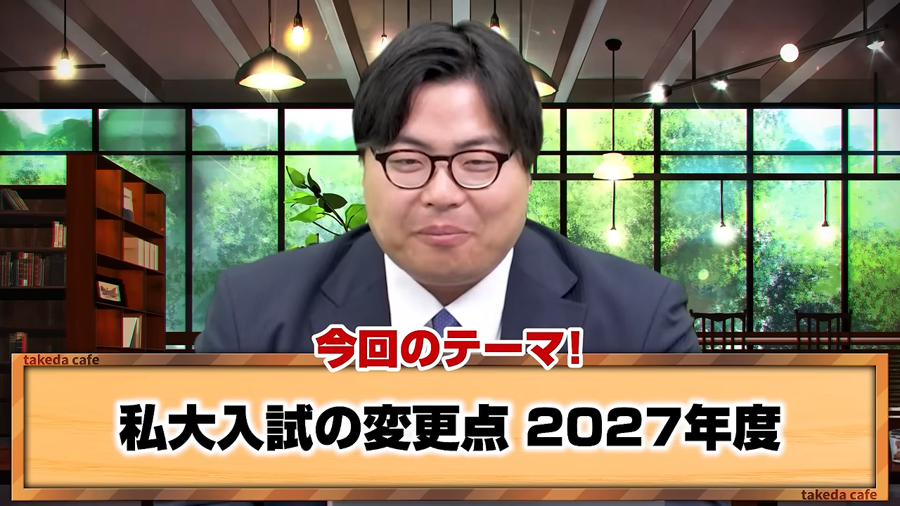 【大学受験速報】慶應・青山学院・上智の入試制度変更点をお伝え