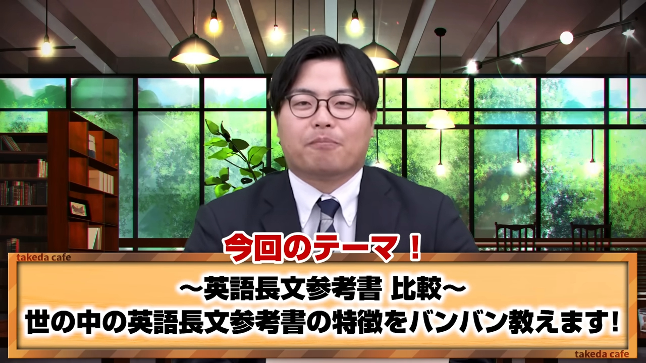 【受験生必見！】おすすめの英語長文の参考書を学習目的別に比較・解説