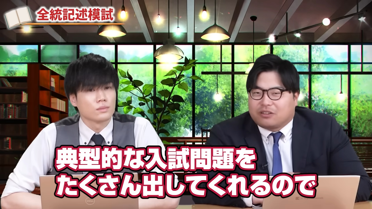 大学受験で頻出の入試問題が幅広く出題される