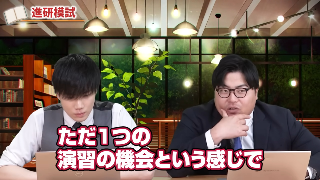 進研模試は演習機会として活用