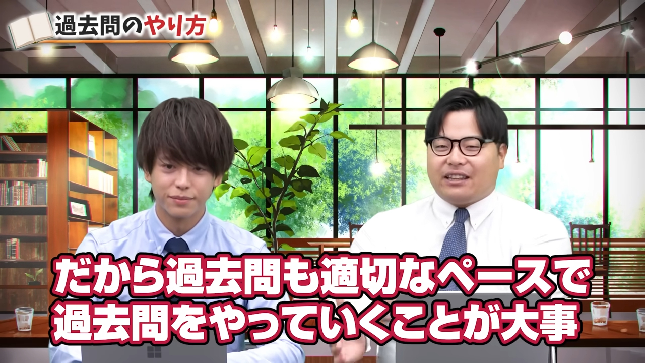 過去問演習は適切なペースでおこなう