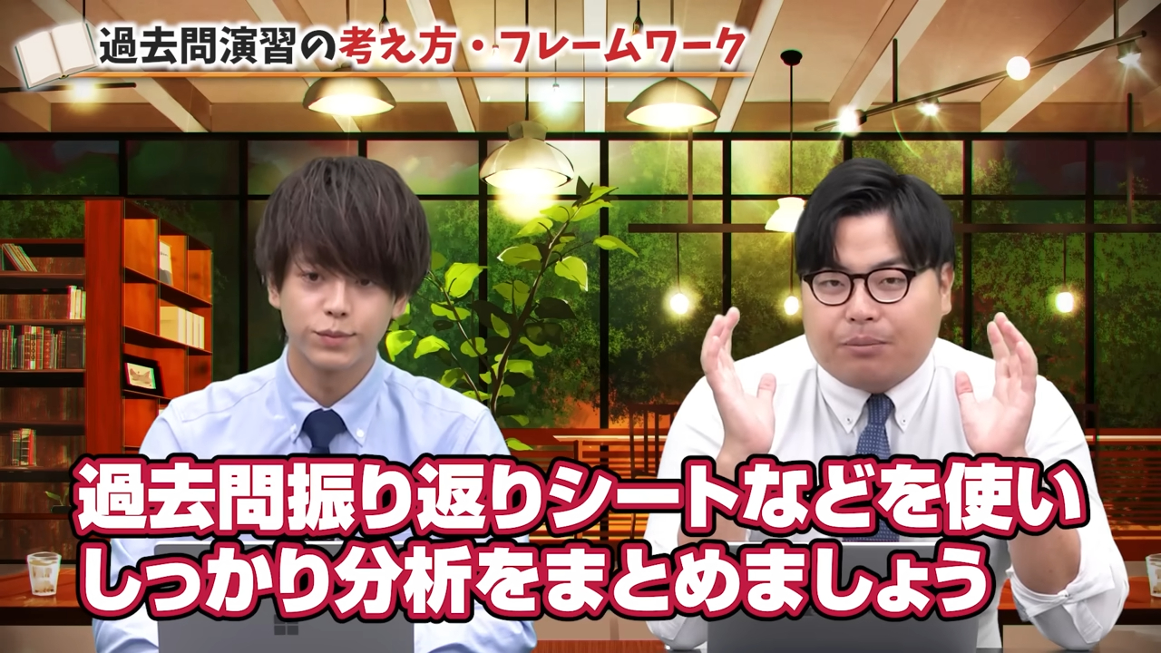 過去問振り返りシートを使う