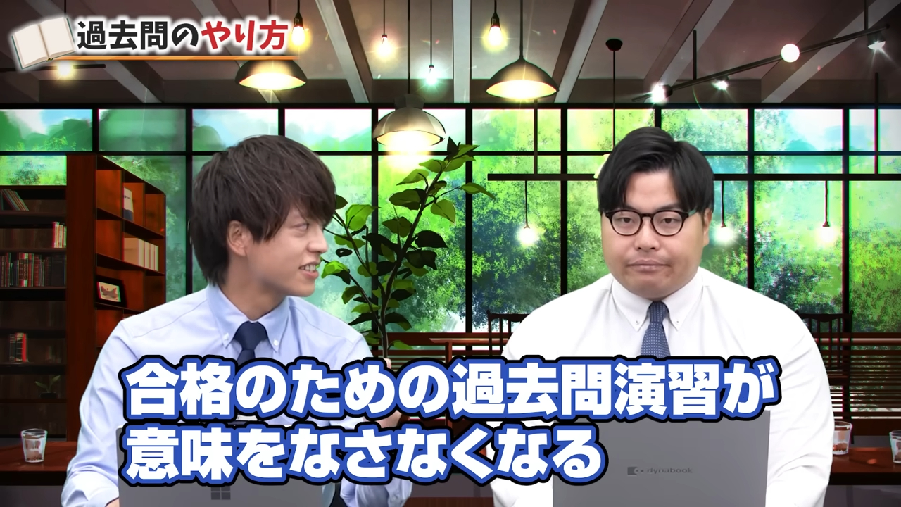 過去問園演習には分析が重要