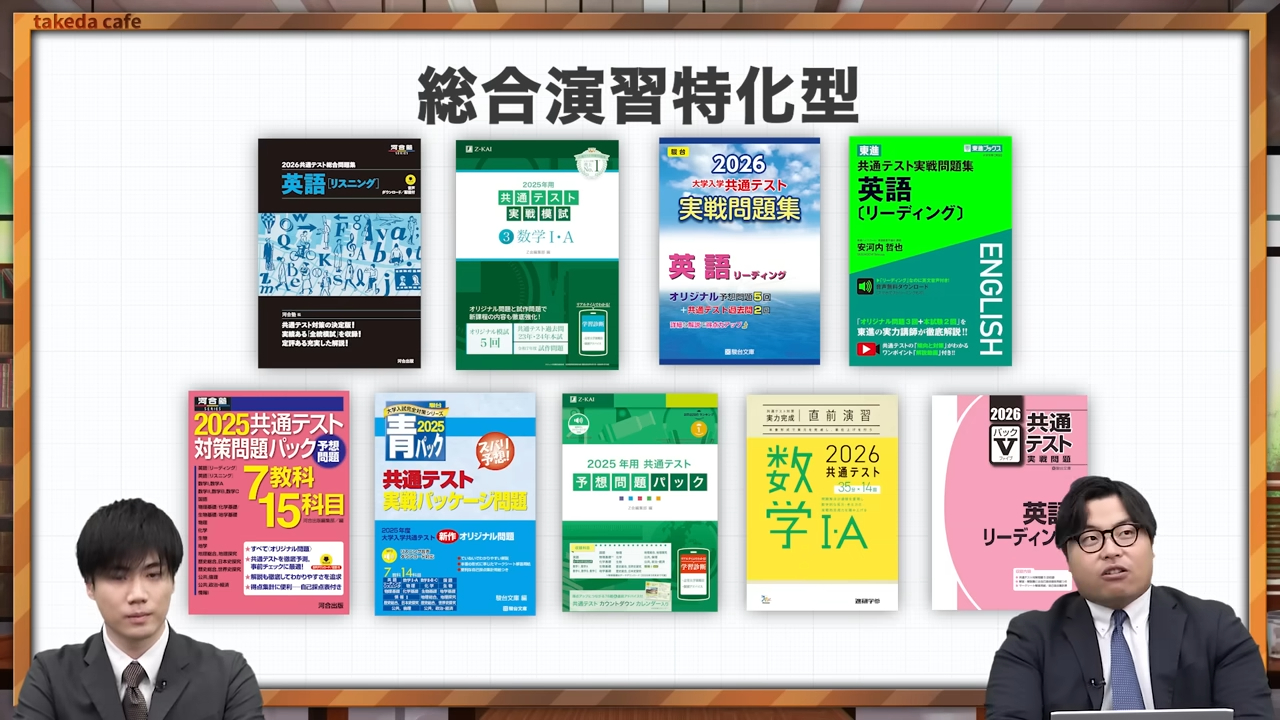 総合演習型特化の問題集一覧