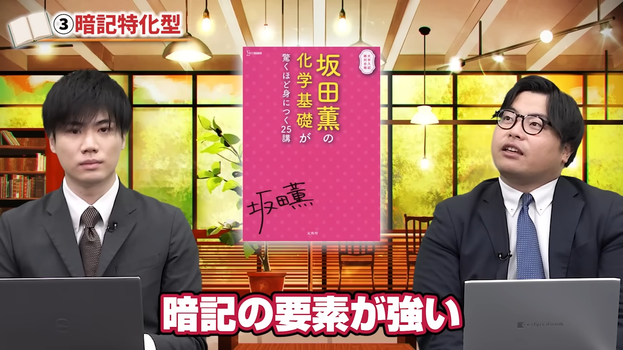 坂田薫の化学基礎が驚くほど身につく25講