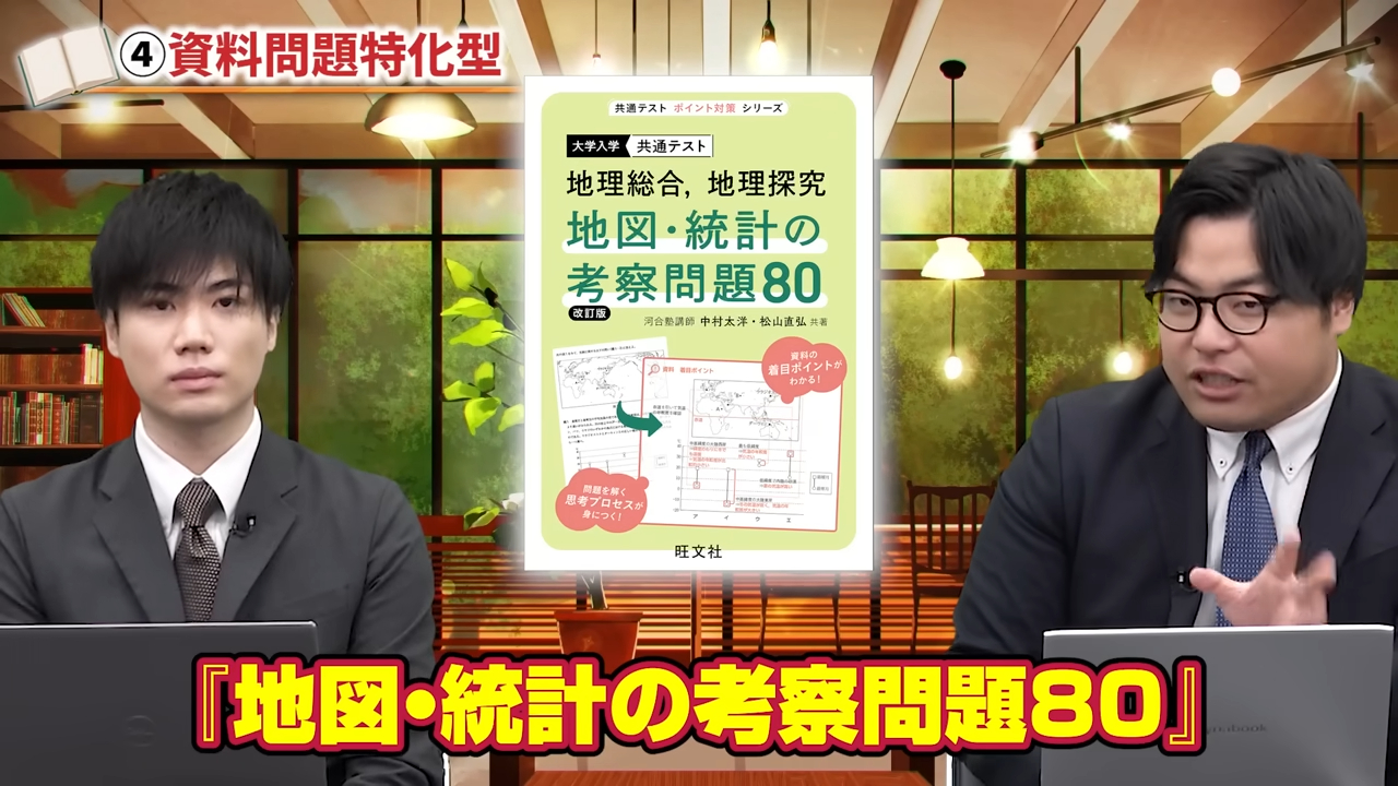 地図・統計の考察問題80