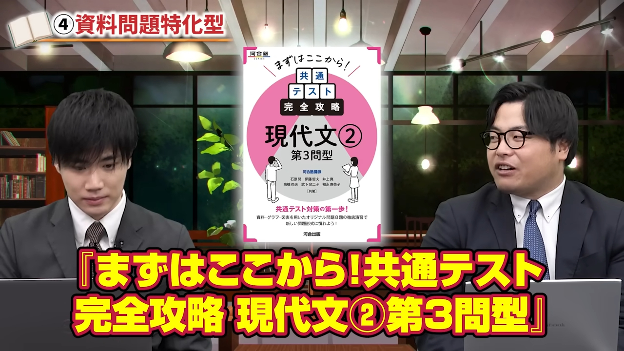まずはここから!共通テスト 完全攻略 現代文② 第3問型