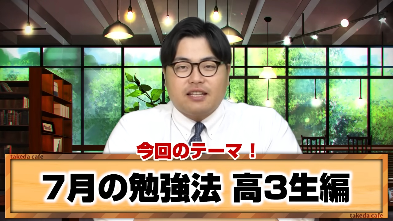 【高3生向け】大学受験の合否に関わる7月の勉強法を徹底解説