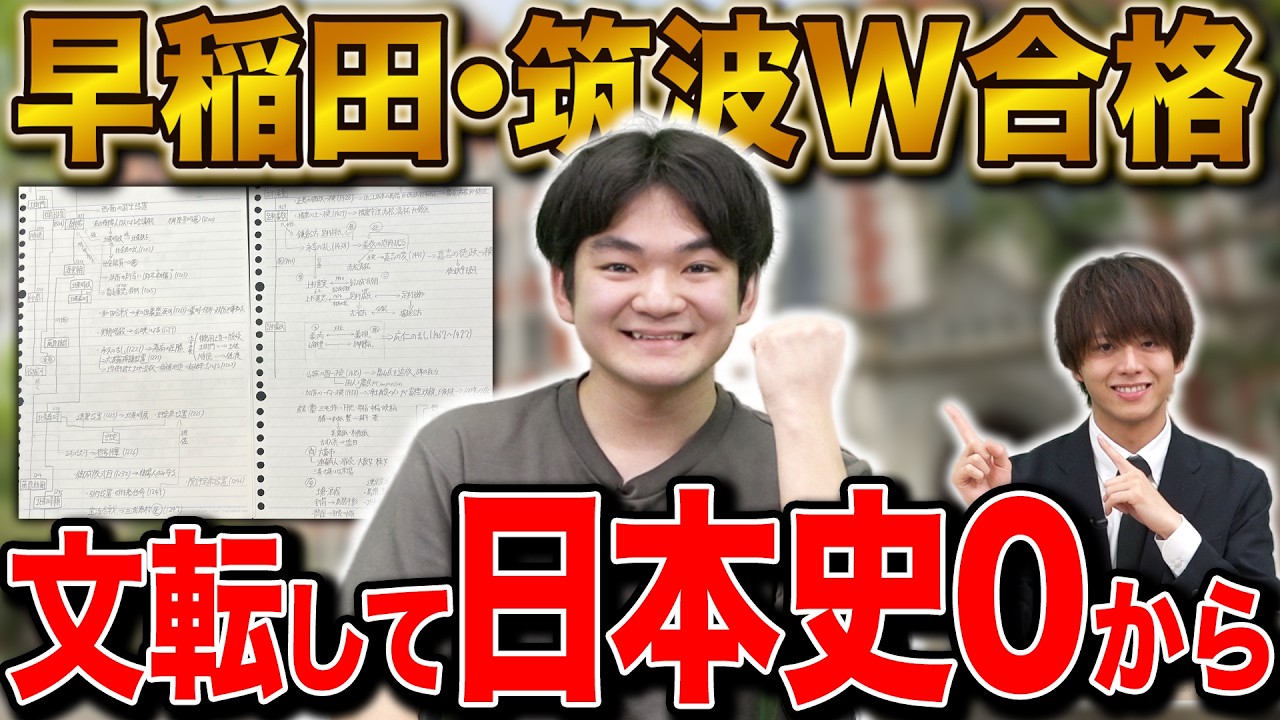 【全落ちから早稲田・筑波へ】文転1年で逆転合格した濱本さん編【合格者カレンダー】