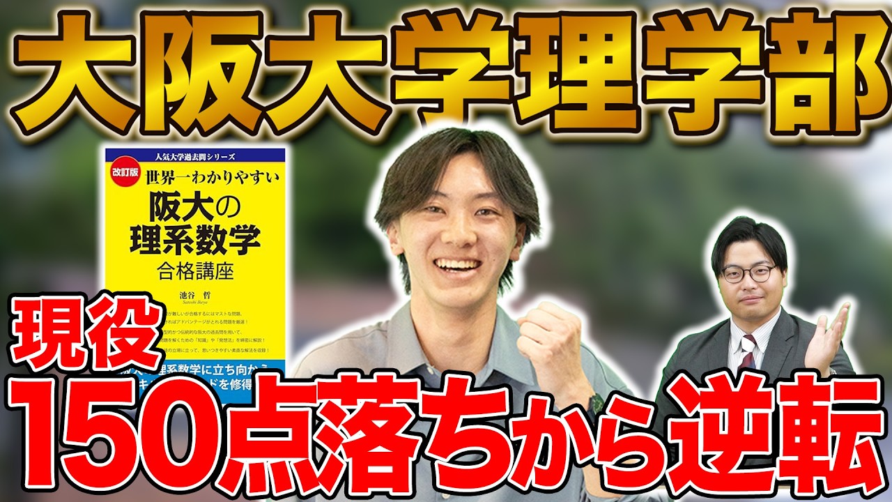 【E判定から大逆転】講師と一緒に掴んだ阪大合格の野路さん編【合格者カレンダー】