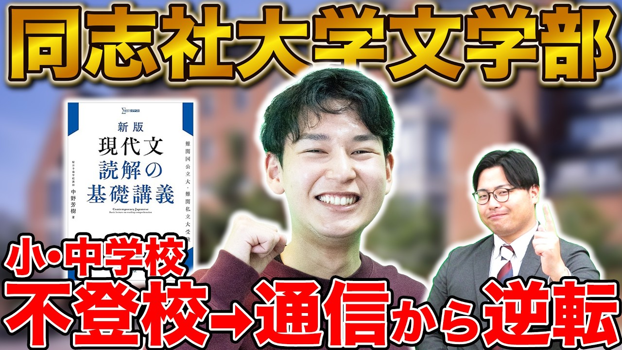 【大逆転】学習習慣0から同志社大学文学部に合格！太田さん編【合格者カレンダー】