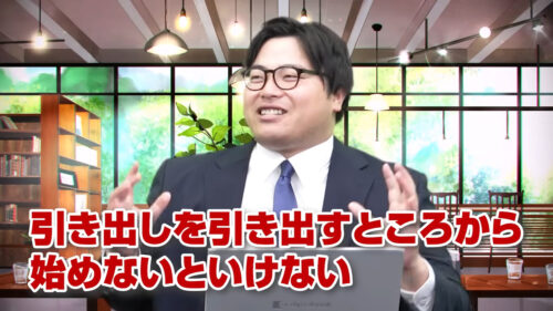 引き出しを引き出すところから始めないといけない