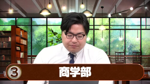 商学部