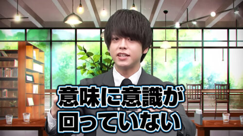 意味に意識が回ってない