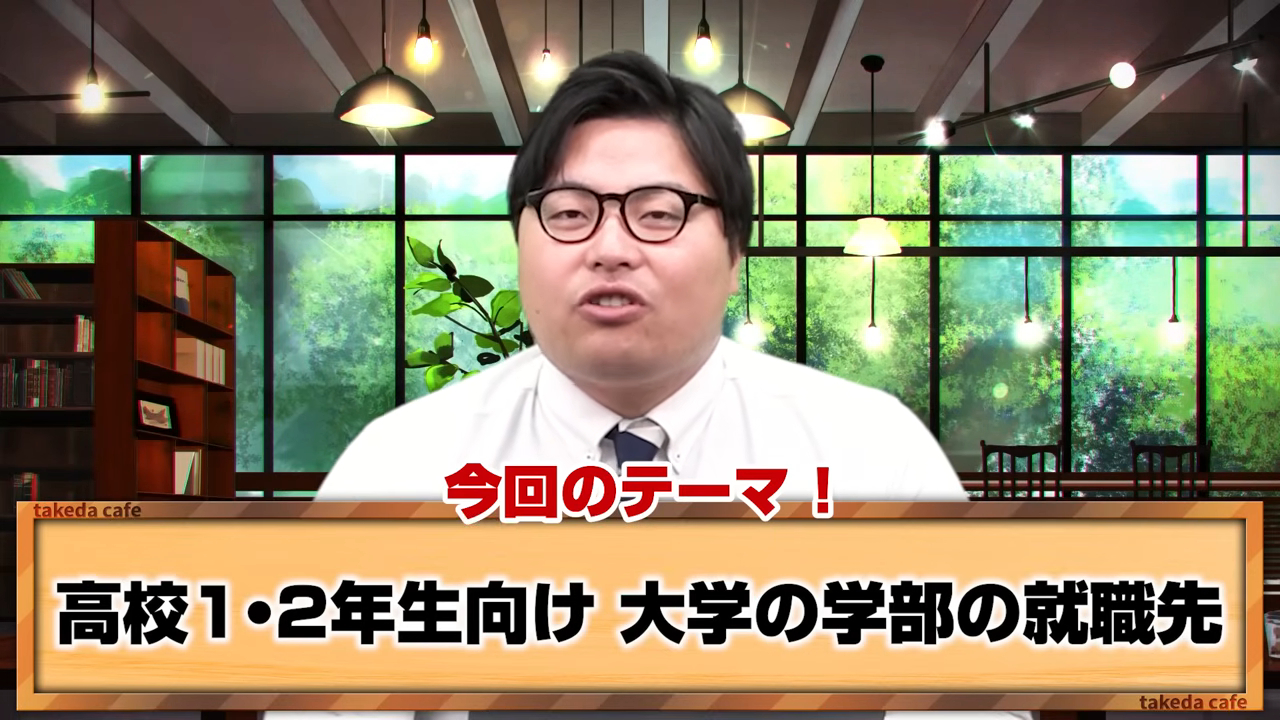志望学部が決まっていない高校生向けに学部別に主な就職先を徹底解説！
