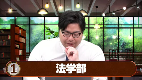 法学部