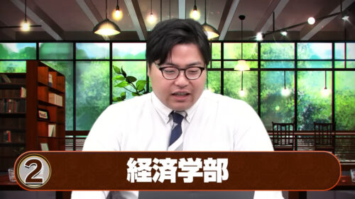 経済学部