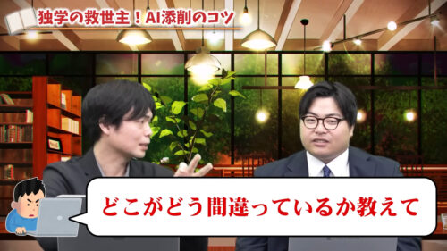 どこがどう間違っているのか教えて