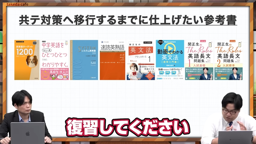 共通テストの英語で6～8割取るための勉強法-4