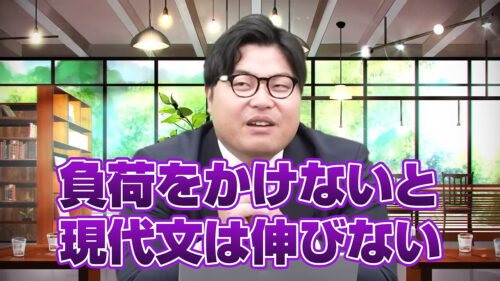 負荷をかけないと現代文は伸びない