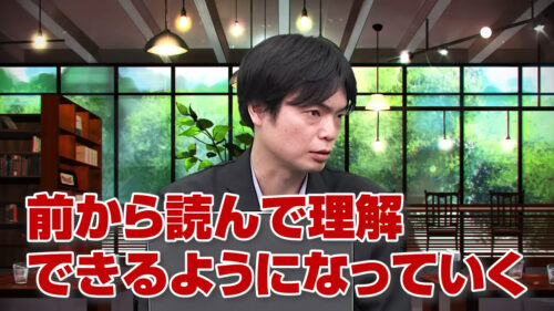 前から読んで理解できるようになっていく