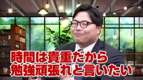 時間は貴重だから勉強頑張れと言いたい