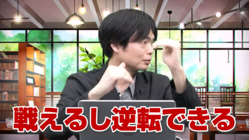 戦えるし逆転できる