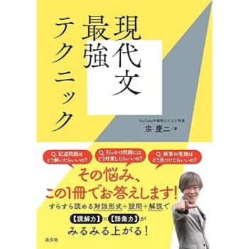 現代文最強テクニック
