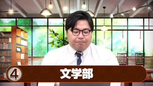 文学部