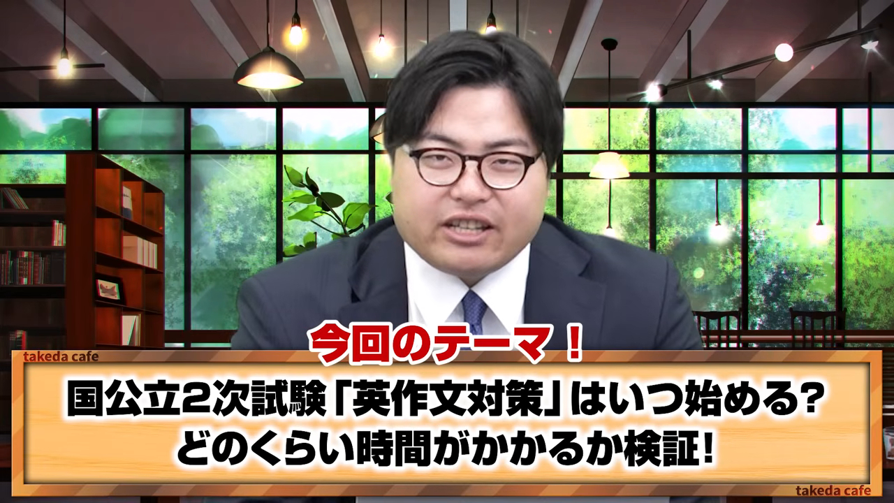 【国公立志望】大学受験の英作文対策はいつから始める？勉強にかかる時間も解説